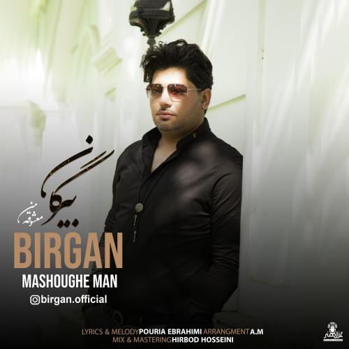 دانلود آهنگ معشوقه من دانلود آهنگ معشوقه من